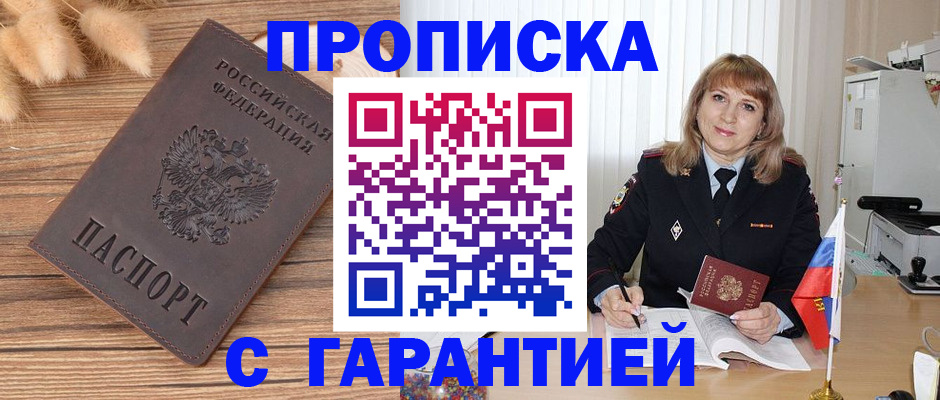 прописка для военкомата в Рыльске