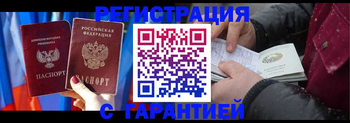 временная прописка в Рыльске