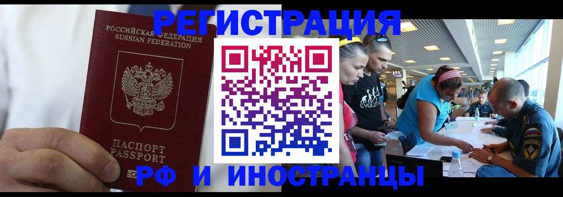 купить прописку в Рыльске